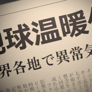 異常気象の常態化と司法になしうること