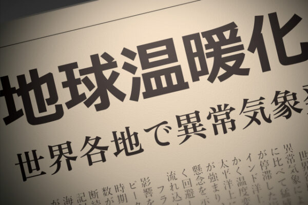 異常気象の常態化と司法になしうること